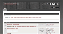 Desktop Screenshot of forum.alterterra.ru